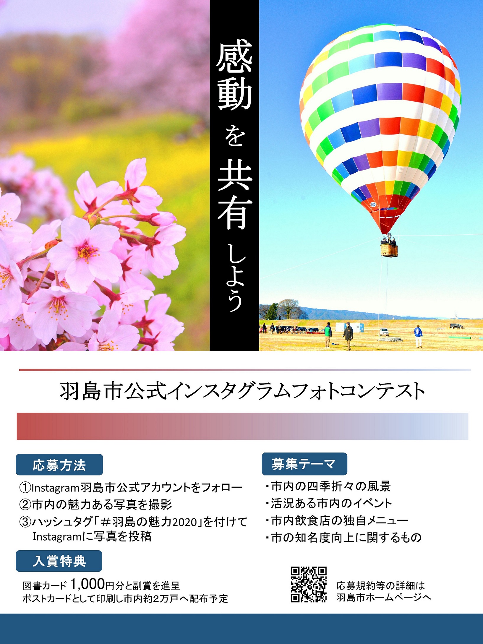 羽島市公式インスタグラムフォトコンテストで４点の市長賞、14点の優秀賞を選定